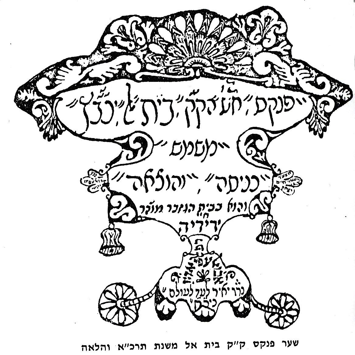 רבי שם טוב הכהן