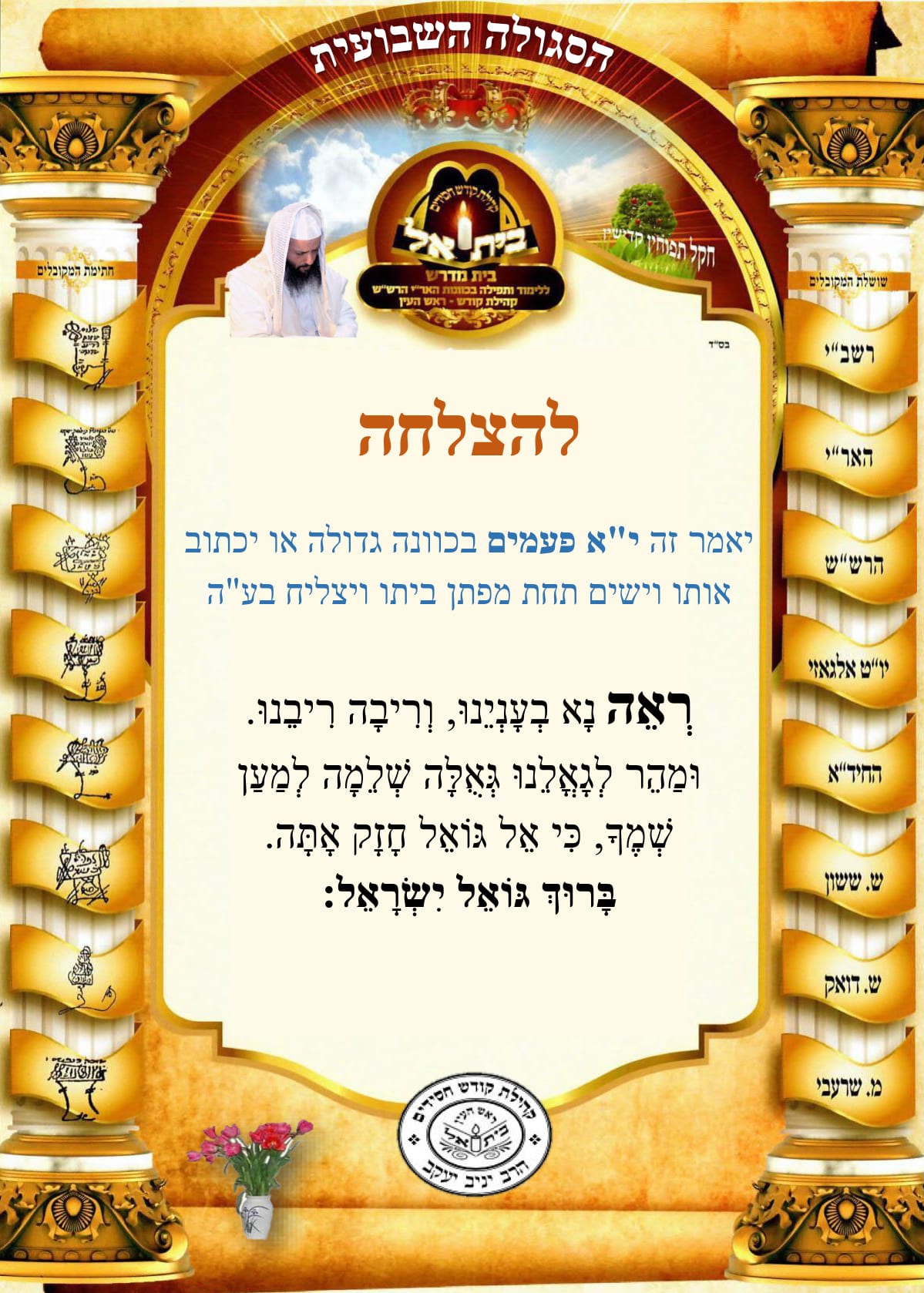 להצלחה