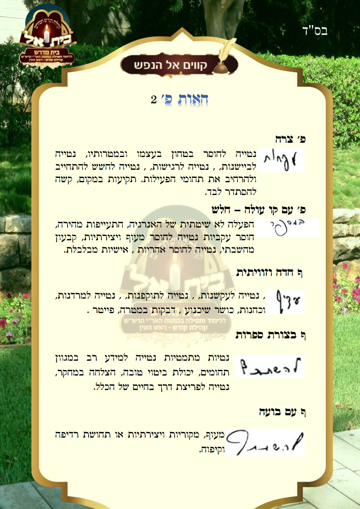 אות פ 2