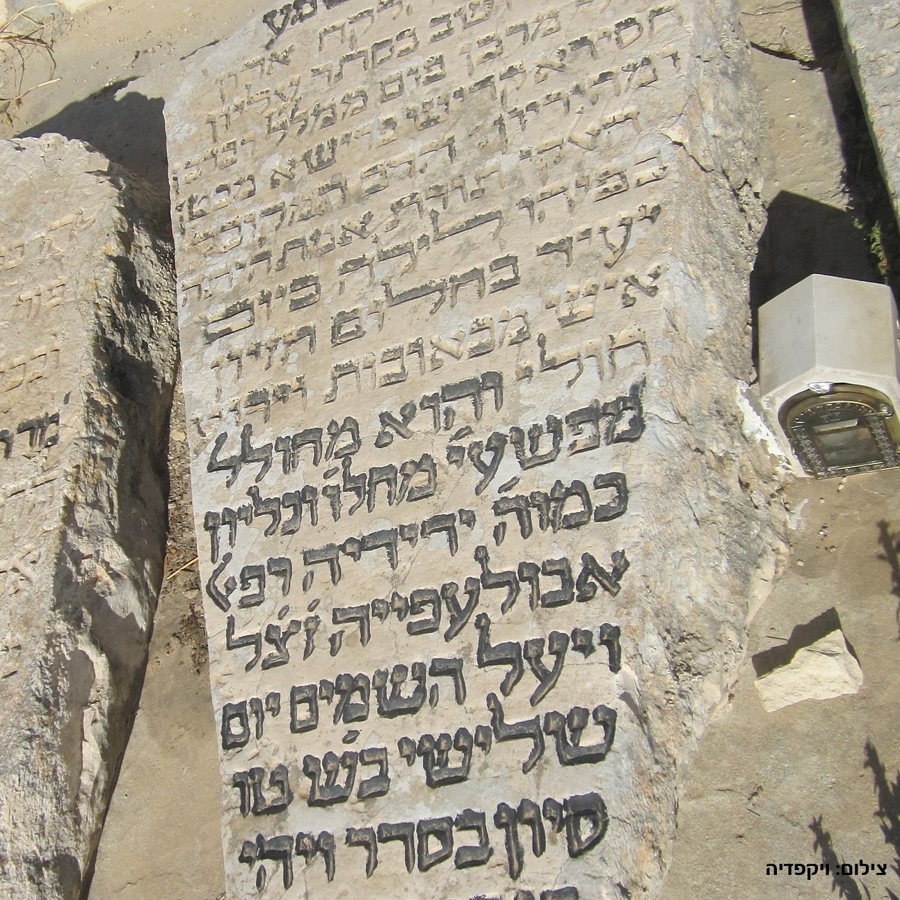 רבי ידידיה רפאל אבולעפיה