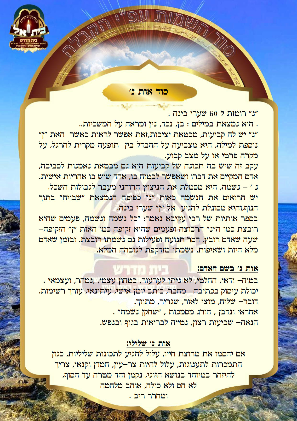 האות נ