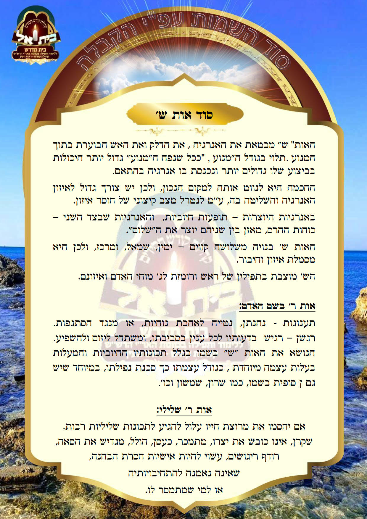 האות ש