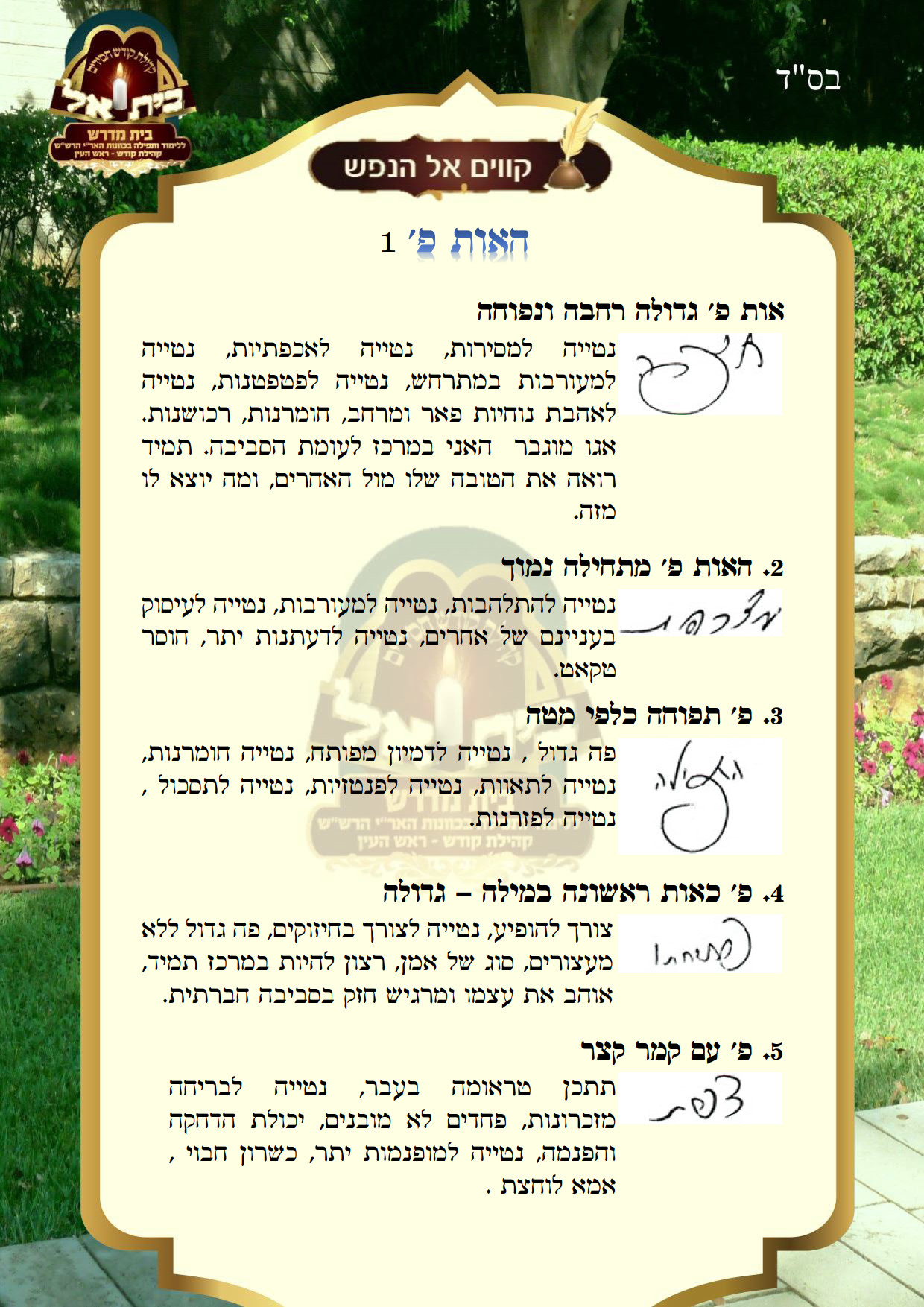 אות פ 1