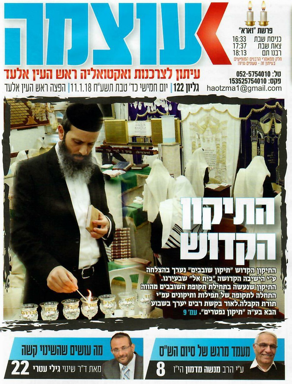 מעמד תיקון שובבים