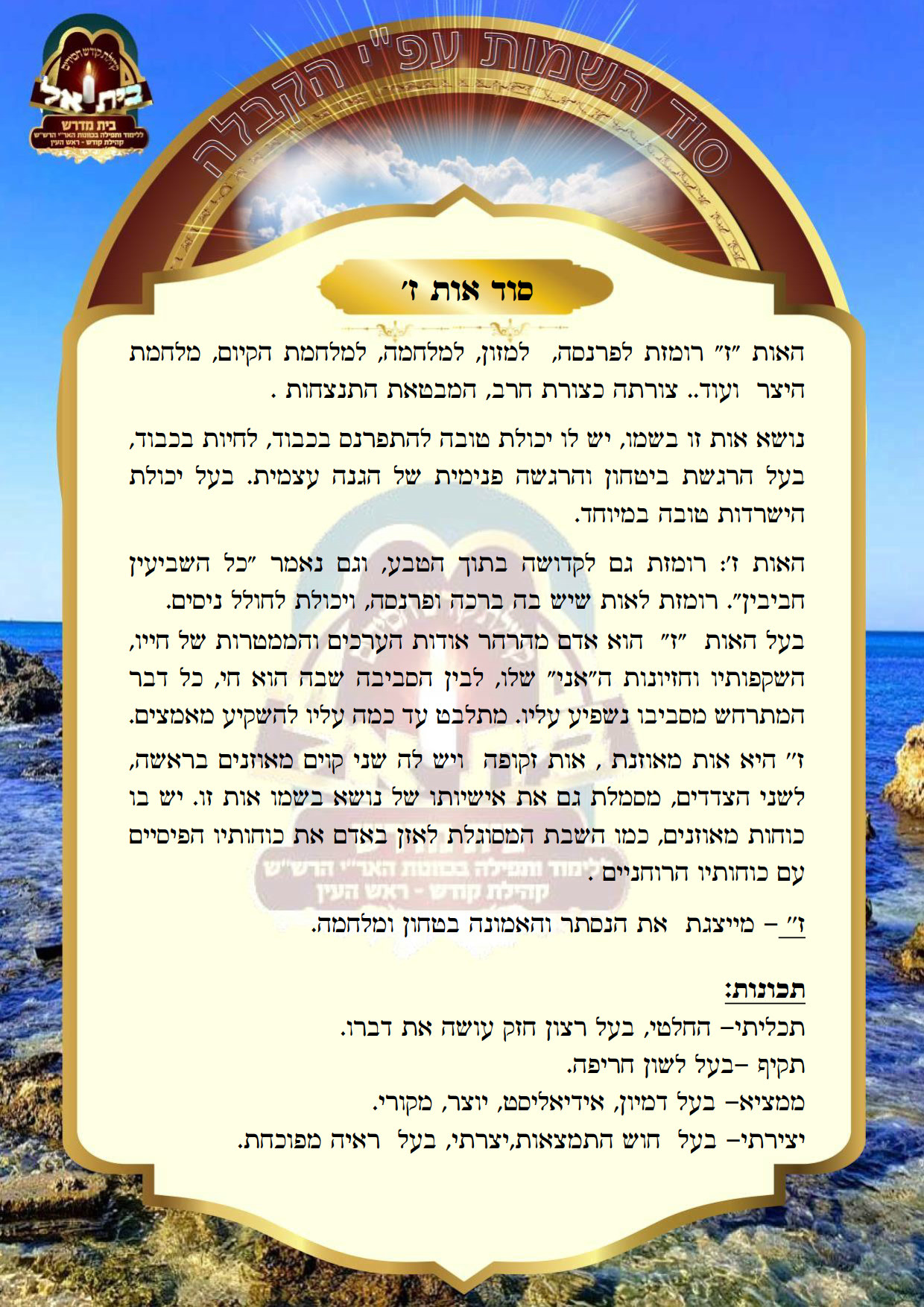 האות ז