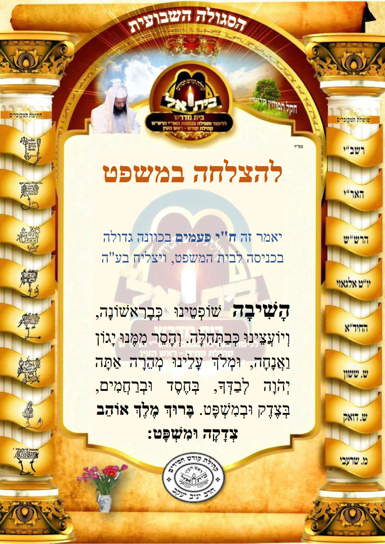 להצלחה במשפט