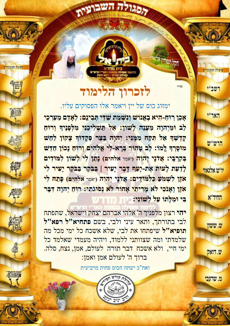 לזכרון הלימוד
