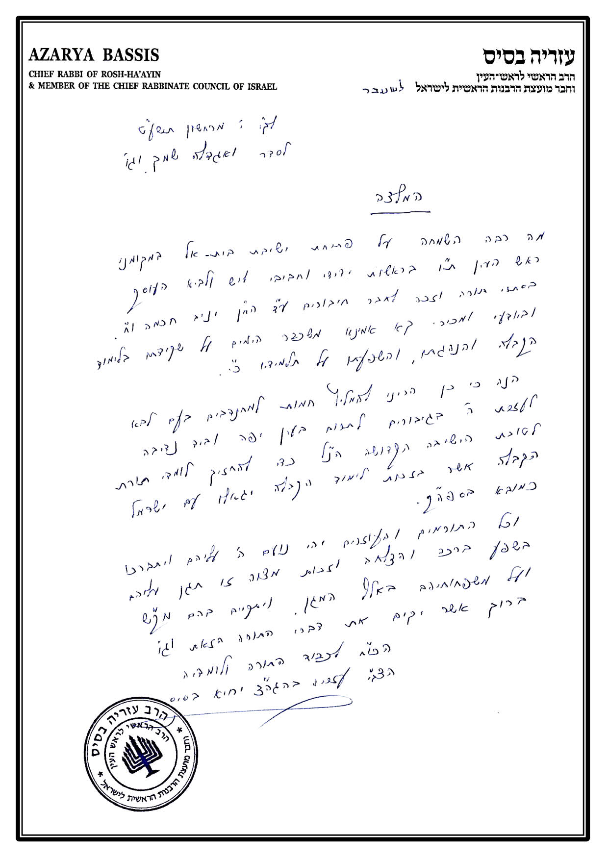 הסכמה 8