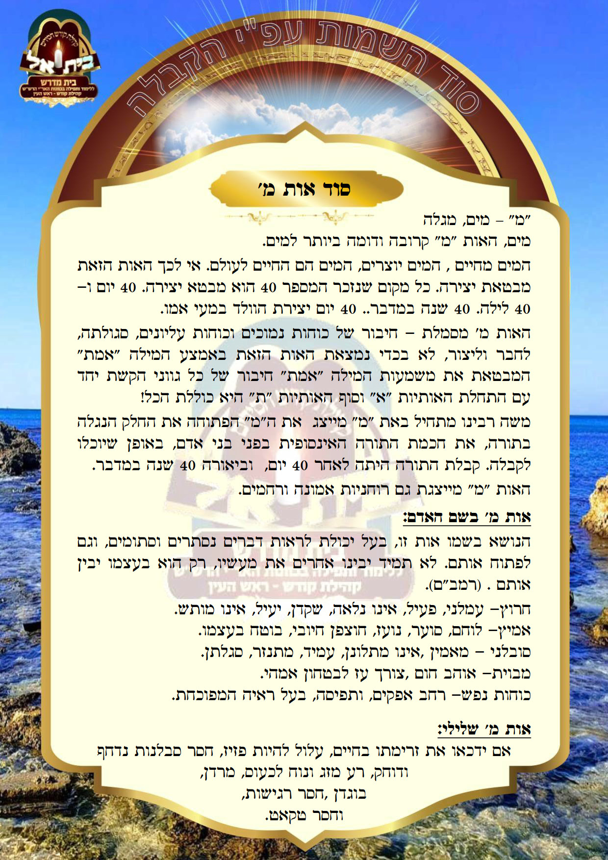 האות מ
