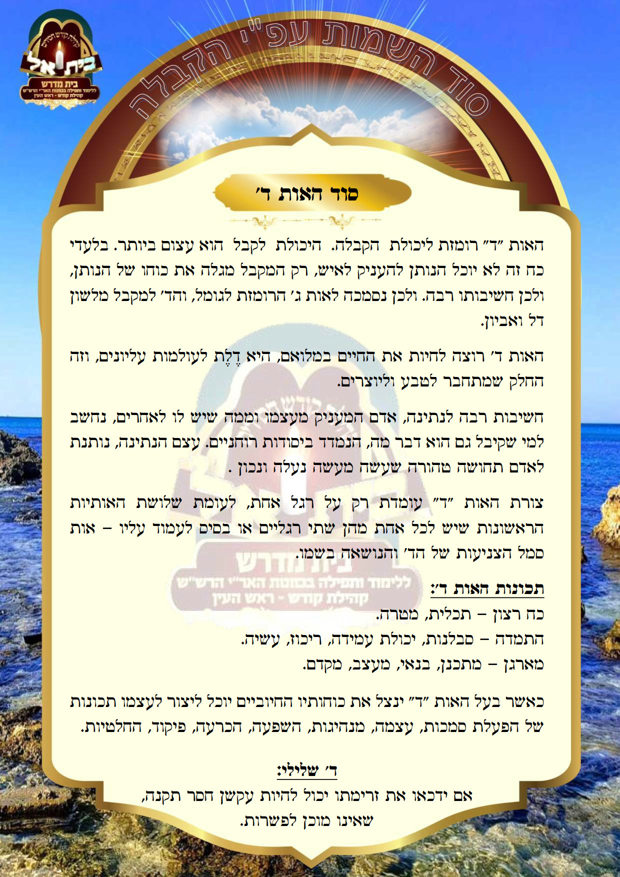 האות ד