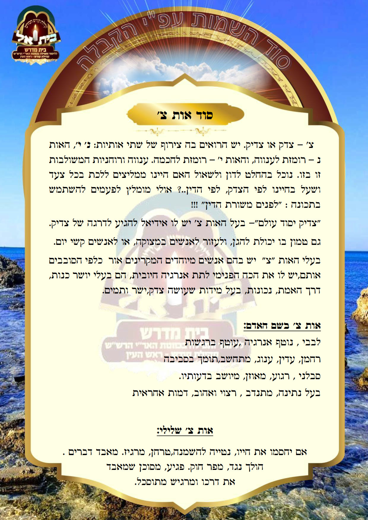 האות צ