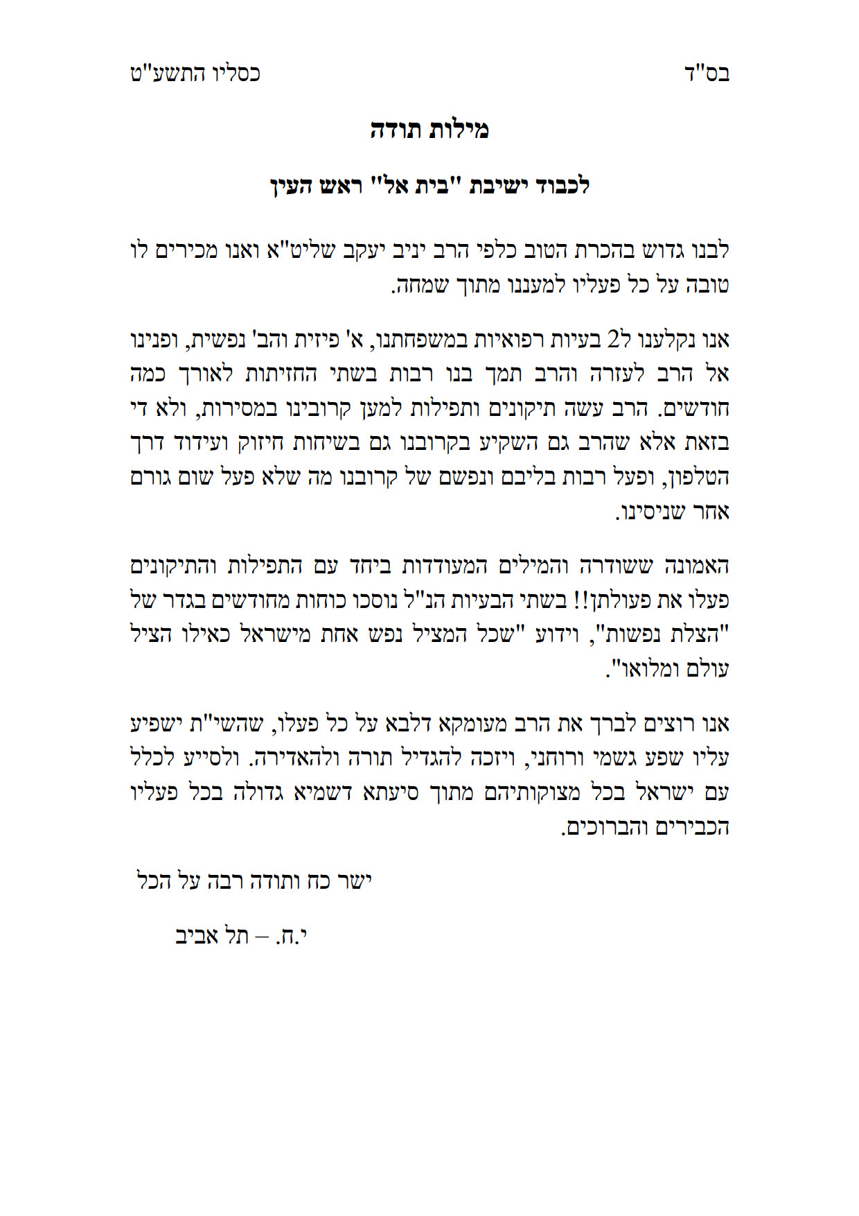 מכתב המלצה 3