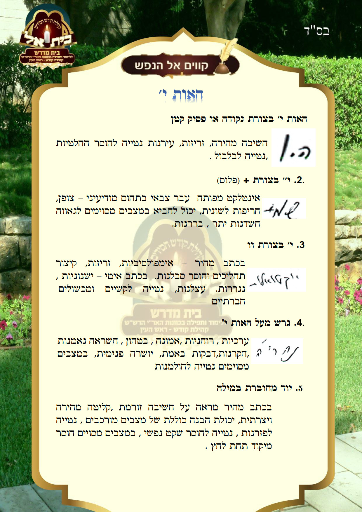 אות י