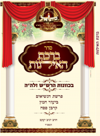 ברכת האילנות