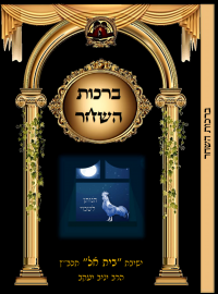 ברכות השחר ותיקון חצות