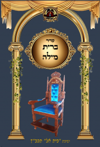 ברית מילה