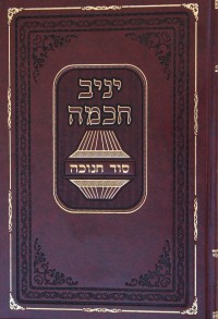 סוד חנוכה