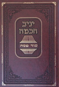 סוד פסח