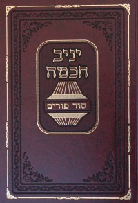 סוד פורים
