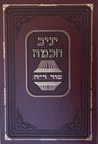 סוד ראש השנה