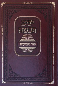 סוד שבועות