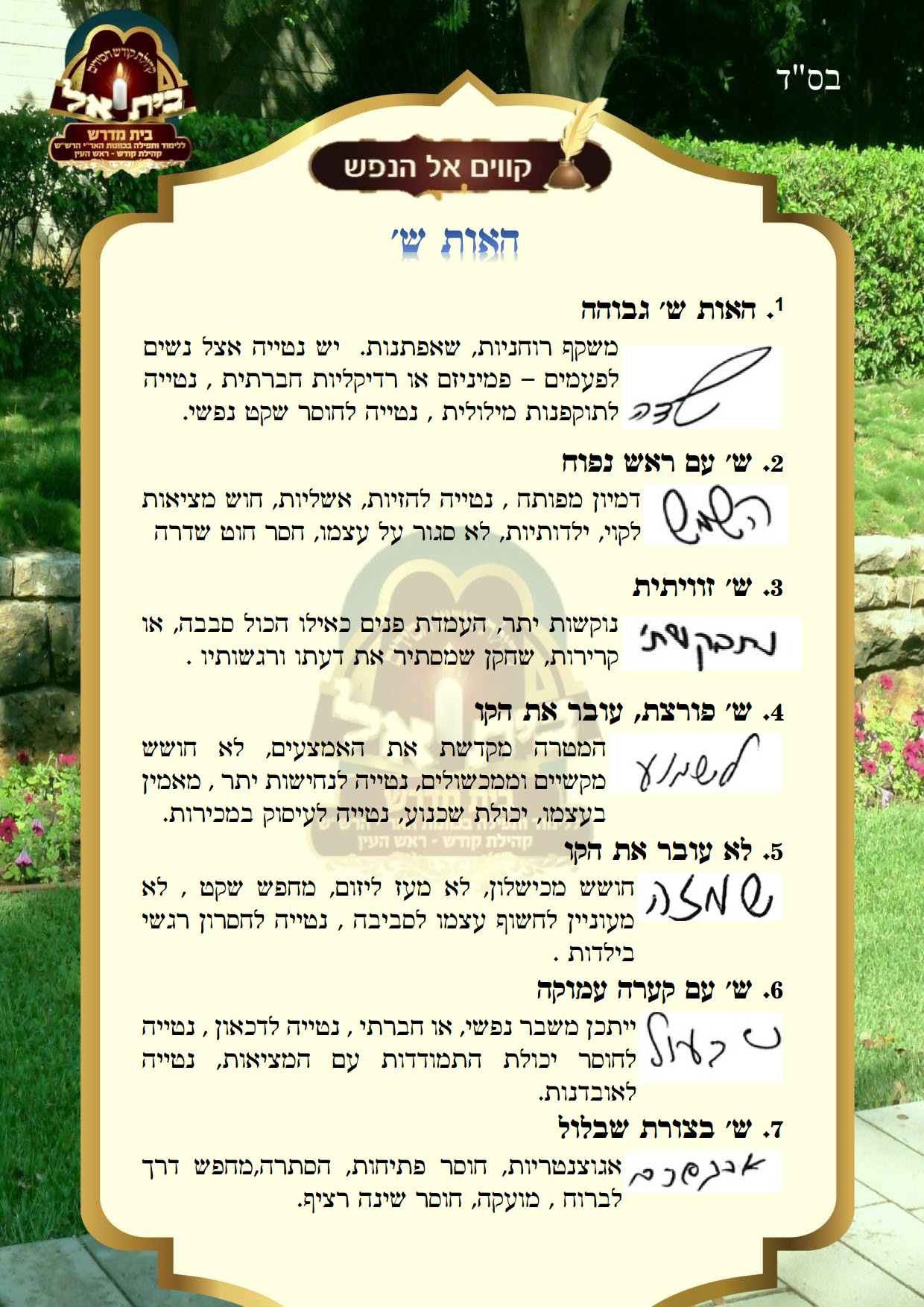 אות ש