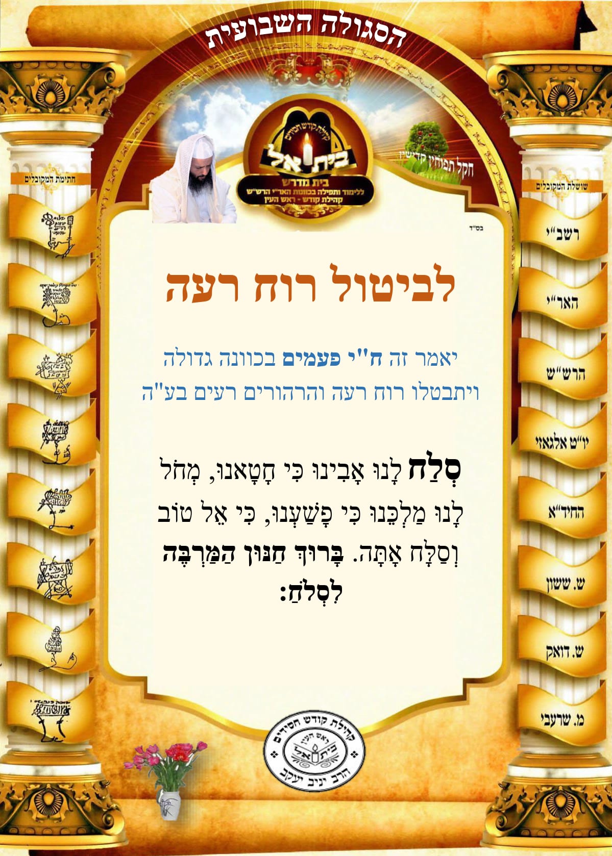 לביטול רוח רעה