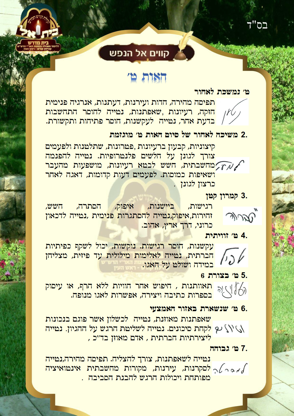 אות ט