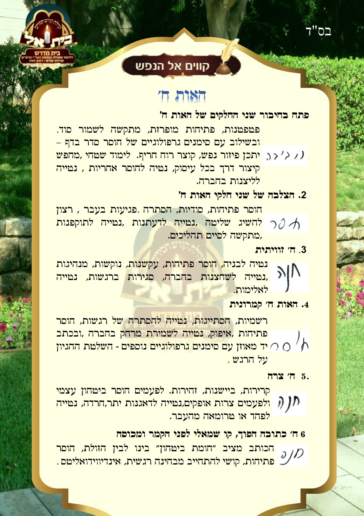 אות ח