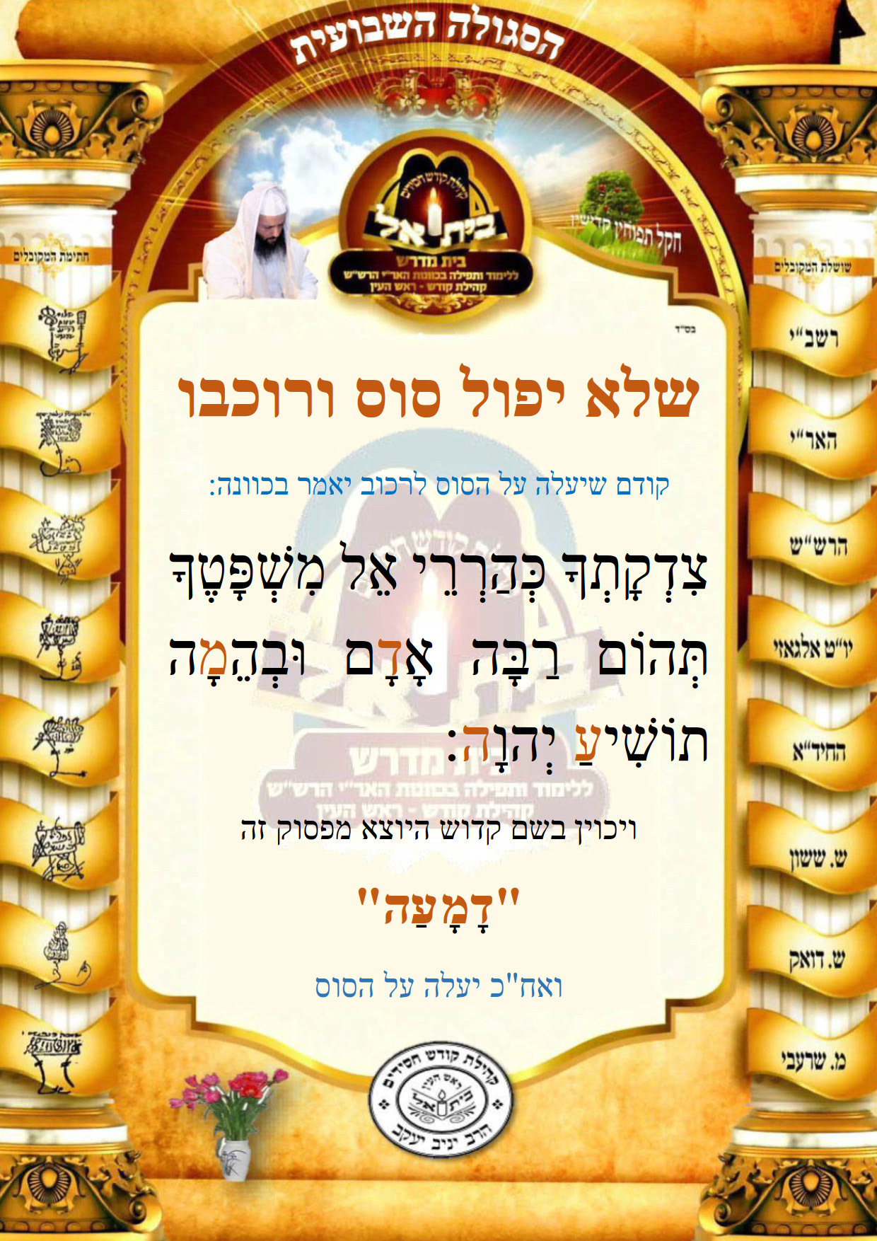 שלא יפול סוס ורוכבו