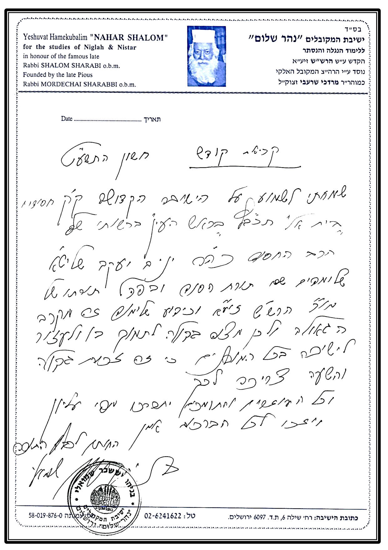 הסכמה 6