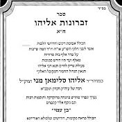 רבי אליהו מני