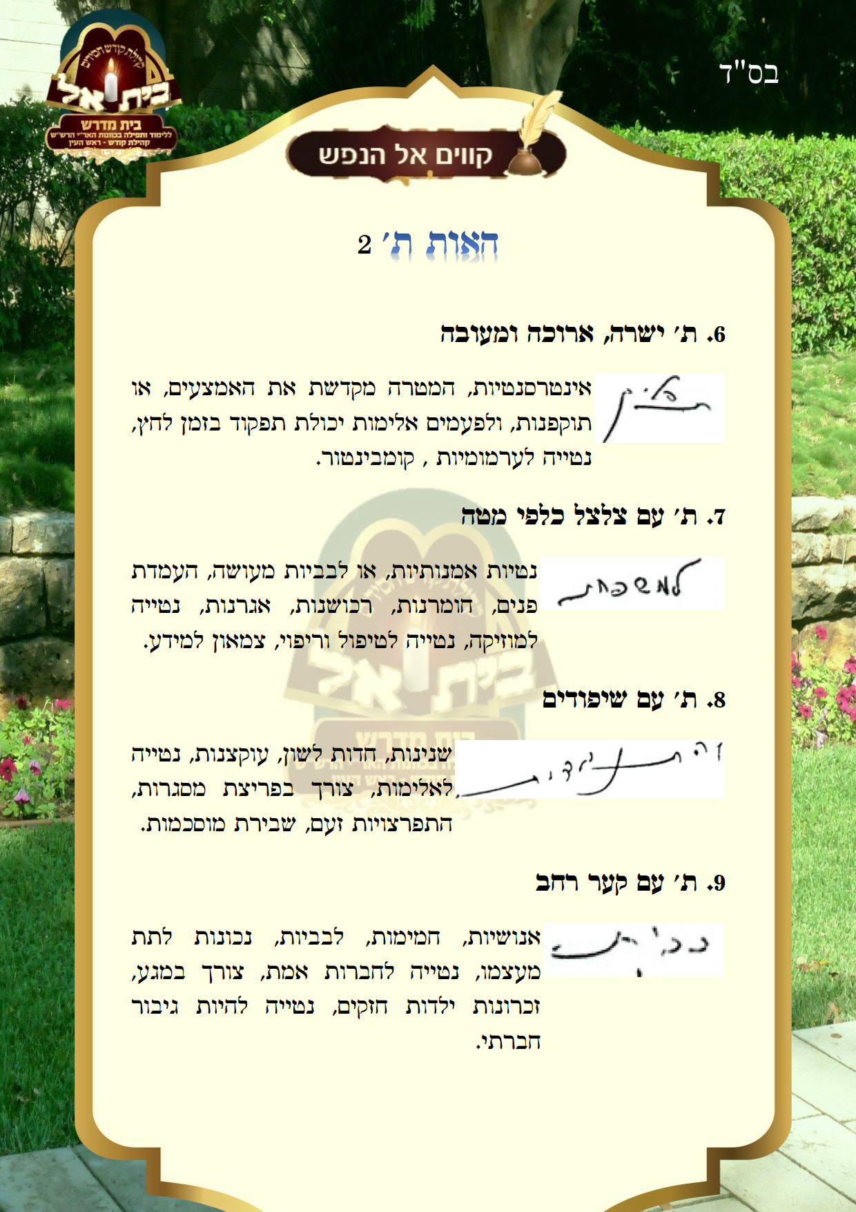 אות ת 2