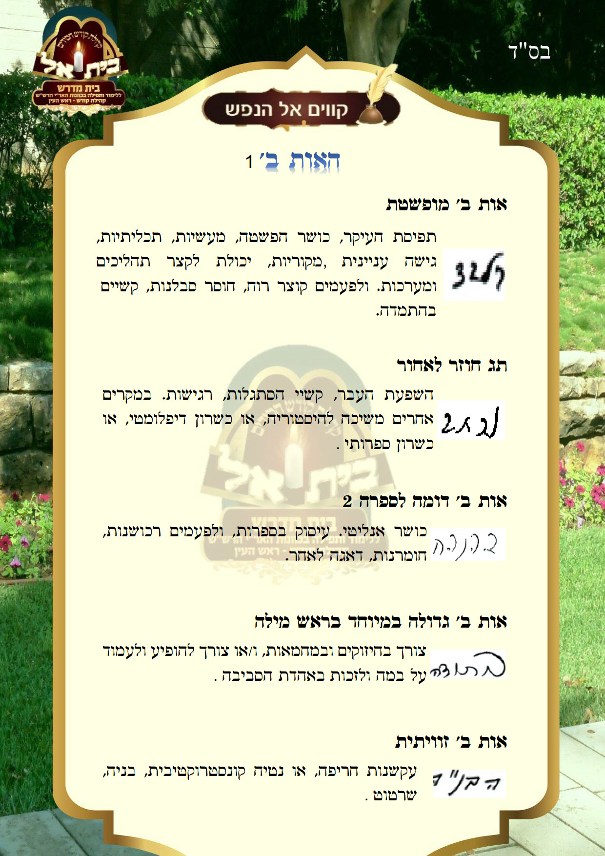 אות ב 1